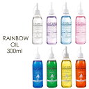レインボーオイル300ml 詰め替え用/オイルランプ専用パラフィン系オイル・リキットキャンドル(クリア・ピンク・ブルー・スカイブルー・アメジスト・コニャック・グ...
