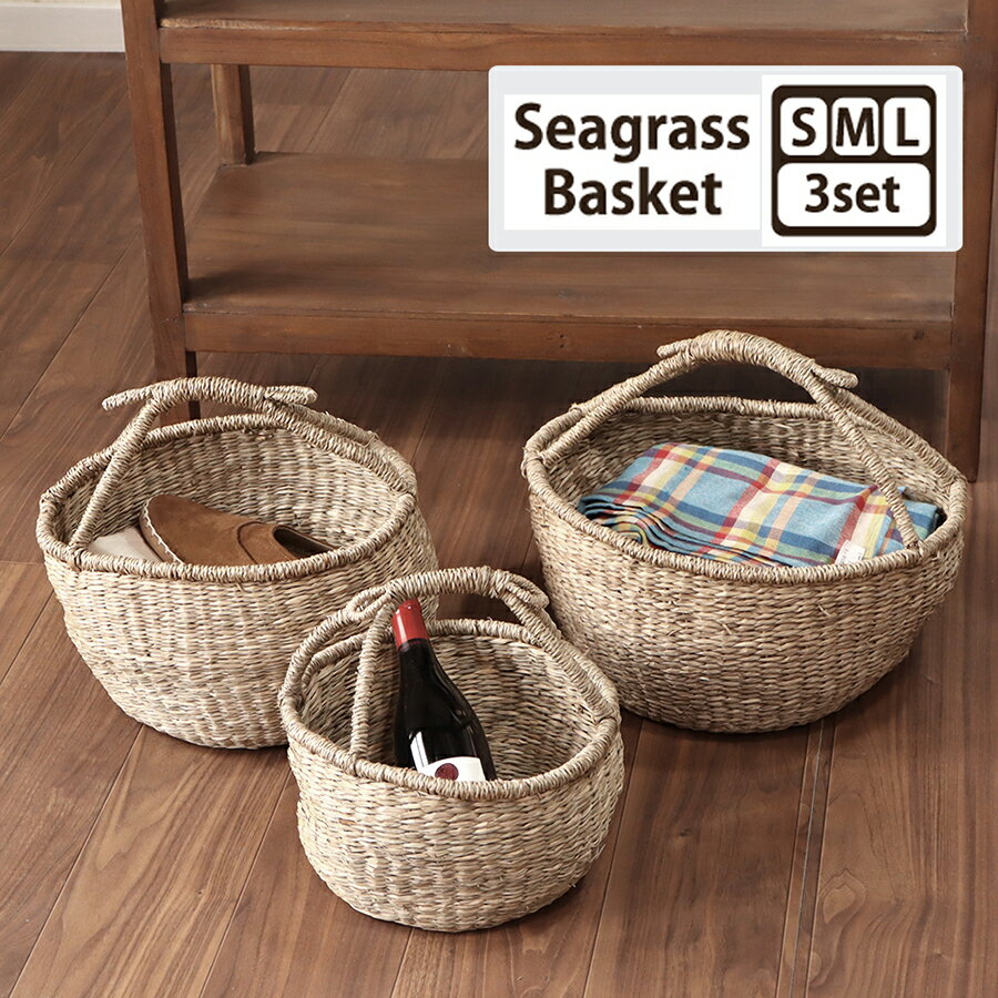 シーグラスかごバスケット3点セット seaglass basket 3set