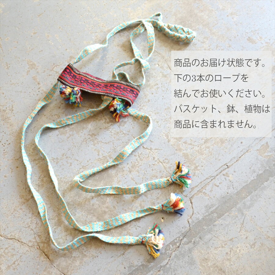 Rakuten - ハンギング プランターカバー/オールドキリム（ジャジム） 長さ約130cm 直径15cmまでの鉢