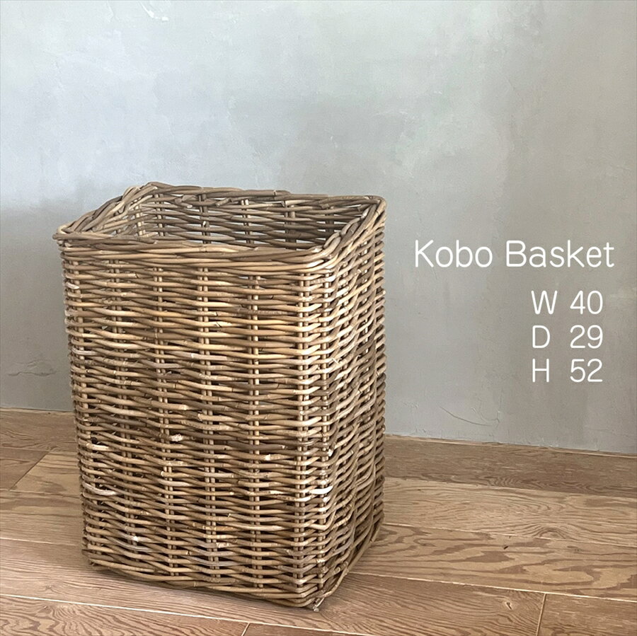 ラタンバスケット ランドリーバスケット コボグレー 縦長 長方形KOBO Basket W40 D29 H52 グレイラタン