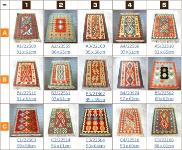 Kilim キリム ウール100%手織り・カシュカイ族のキリム玄関マットサイズ送料無料&滑り止め付