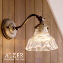 アンティーク調ウォールランプ ガラスシェード ALZER（アルゼ）要電源工事【クーポン対象外】