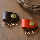 ABURI LEATHER CLIP ツイストコード専用クリップ/ペンダントランプ・長さ調節イタリアンレザー/ダークブラウン・オレンジ