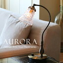 ガラスシェード テーブルランプ AURORA(アウロラ) 高さ46cm スタンドライト 真鍮製 スタンド 照明 E17/40W