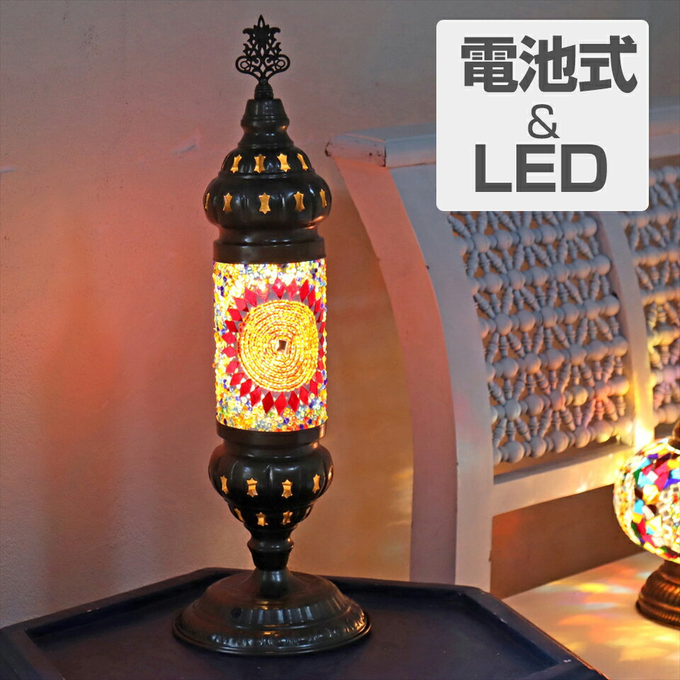 Rakuten - 【10%OFFクーポン対象】トルコランプ モザイクテーブルランプ シリンダー 電池式 コードレス 全高44cm 直径14cm カラフル 9V角型電池 LED