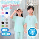 【期間限定100円クーポン】 ひんやり 冷感 パジャマ キッズ ルームウェア 無地 半袖 通気性 吸汗 速乾 キッズ 子供 かわいい Tシャツ 半袖 半ズボン ...