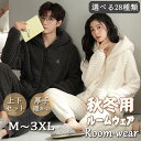 パジャマ レディース メンズ ペアパジャマ ルームウエア セットアップ かわいい パジャマ 裏ボア 部屋着 ナイトウエア 上下セット モコモコ 長袖 長ズボン ...