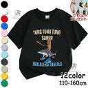 トゥントゥントゥンサフール 子供服 Tシャツ キッズ 半袖 Tung Tung Tung Sahur Tralalero Tralala トララレロ・トラララ Tシャツ 夏服 綿100% 春夏秋 シャツ トップス 通気 肌着 柔らかい 丸首 可愛い スウェット 子ども服 小学生 通園着 グッズ 女の子 男の子 服 新作