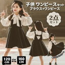 【期間限定★100円クーポン】 子供 ドレス ワンピース 韓国子供服 春秋 女の子 ガールズ ドレス キッズ ワンピース 入学式 ブラウス 吊りワンピース キャ...