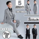 男の子 フォーマル スーツ セットアップ キッズ 男 子供服 長袖 フォーマルスーツ ジャケット ベスト シャツ パンツ ネクタイ 5点セット 結婚式 お食い初...