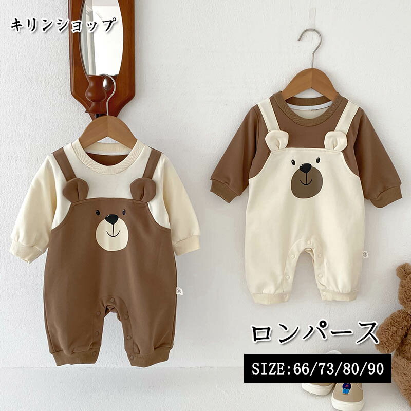 ベビー服 ロンパース くま 男の子 女の子 60 70 80 90 長袖 出産祝い 赤ちゃん カバーオール 秋冬 春 新生児 おしゃれ かわいい コットン 着ぐ...