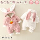 ロンパース ベビー服 新生児 秋 冬 ベビー 長袖ロンパース ウサギ じんべい 新生児服 新生児 カバーオール 裏起毛 もこもこ ふわふわ ボア おしゃれ 66 73 80cm 子供服 出産祝い 内祝い キッズ つなぎ ギフト 肌着