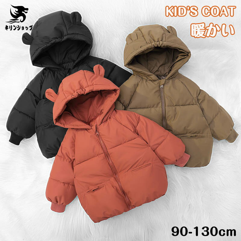 ダウンジャケット 中綿ジャケット 子供服 キッズ 中綿コート 女の子 男の子 フード付き ゆったり コー..
