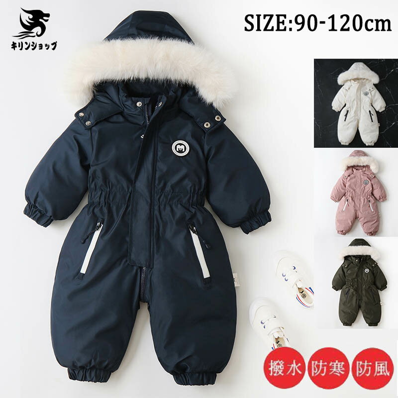 スキーウェア スノーボードウェア キッズ つなぎ 男の子 女の子 裏起毛 撥水 防風 子供 キッズ ボード..