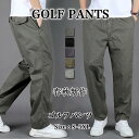 【期間限定★100円クーポン】 テーパードパンツ ゴルフウェア メンズ パンツ ワイドパンツ ゴルフパンツ パンツ 長ズボン ボトムス ストレッチ 春秋 ロングパンツ カジュアルパンツ ゆったり 運動パンツ 紳士 プレゼント おしゃれ 父の日 新作