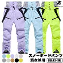 スノーウェア スノーボード パンツ スノボ ウェア レディース メンズ 男女兼用 スノボパンツ 超撥水 メンズ ウエア スノーボードウエア スノボー スノボウェ...