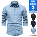 【期間限定★100円クーポン】 デニムシャツ メンズ シャツ カジュアルシャツ 長袖シャツ ミリタリーシャツ 無地 綿 秋服 春服 シャツジャケット ビジネス ...