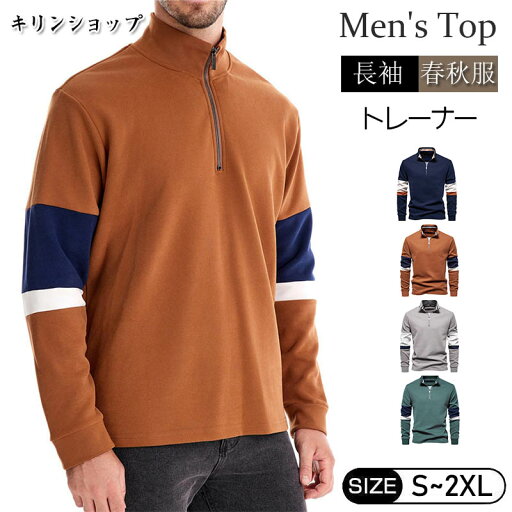 ゴルフウェア トレーナー メンズ スウェット ポロシャツ ハーフジップ 長袖 プルオーバー おしゃれ ハイネックシャツ ゴルフ メンズウェア ワークジップシャツ スポーツ トップス ルームウェア アメカジ ストリート 作業着 部屋着 秋物 春秋冬 お兄系 父の日 ファッション ゴルフウェア トレーナー メンズ スウェット ポロシャツ ハーフジップ 長袖 プルオーバー おしゃれ ハイネックシャツ ゴルフ メンズウェア ワークジップシャツ スポーツ トップス ルームウェア アメカジ ストリート 作業着 部屋着 秋物 春秋冬 お兄系 父の日 ファッション