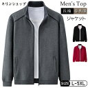 ジップアップ トレーナー 長袖 メンズ 無地 スウェット ジャージ 上 トップス カジュアル おしゃれ 秋服 薄手 スポーツ フードなしパーカー ジャケット トラックジャケット スタンダードジップジャケット ジップパーカー パーカー 羽織り
