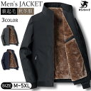 【期間限定★300円クーポン】 ボアブルゾン ジャケット メンズ 40代 50代 裏起毛 ビジネス 厚手ジャケット ゴルフウェア 秋冬 防寒着 あったか もこも...