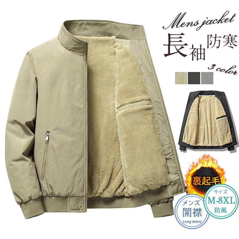 楽天キリンショップボアブルゾン ジャケット メンズ ミリタリージャケット 裏起毛ジャケット ボアジャケット ブルゾン 裏起毛 防寒 ムートンジャケット ゴルフウェア 秋冬 防寒着 あったか もこもこ アウター アウトドア 防風 作業服 通勤 おしゃれ 送料無料