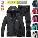 マウンテンジャケット メンズ レディース 厚手 登山服 防寒着 スキーウェア マウンテンパーカー 上下セット 2点セット マウンテンジャケット厚手 男女兼用 セ...