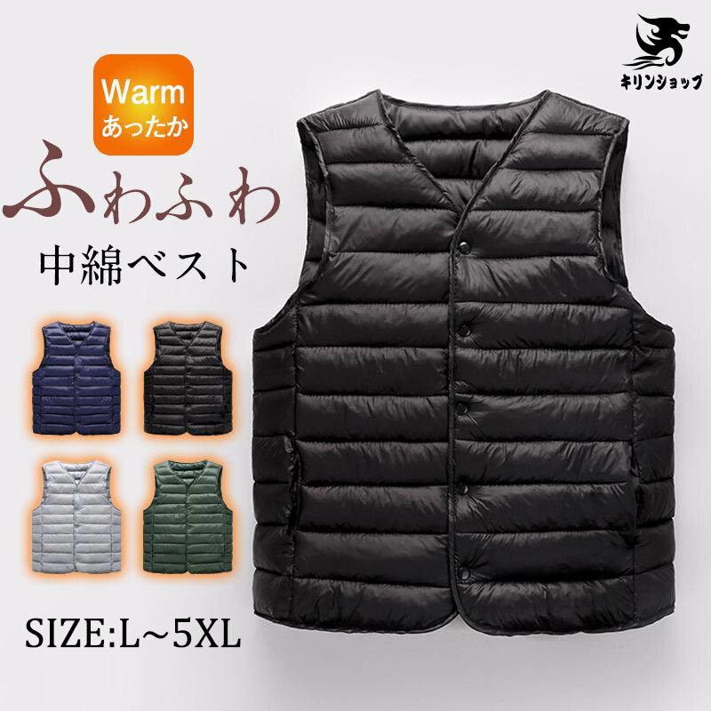 中綿ダウンベスト メンズ インナーベスト ブルゾン 中綿ベスト ダウンベスト 中綿入り 前開き 軽量 チョッキ アウター 暖かい 防寒着 トップス おしゃれ 定...
