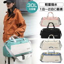 【期間限定★100円クーポン】 ボストンバッグ 旅行 レディース メンズ 大容量 修学旅行 スポーツバッグ トラベルバック ジムバッグ 防水 旅行バッグ 乾湿分...