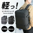 ビジネスリュック 大容量 「USBポート付き 2WAY 手提げ/リュック 全2色」 PC メンズ ボストンバッグ キャリーオン 軽量 撥水 パソコン A4 バックパック リュック PC 収納 多機能 ビジネス 旅行 登山 アウトドア用 衝撃吸収