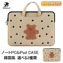 パソコンケース 韓国 かわいい ノートパソコンケース タブレットケース 11.6インチ 13.3インチ A4 14インチ 15.6インチ 可愛い パソコンバッグ...