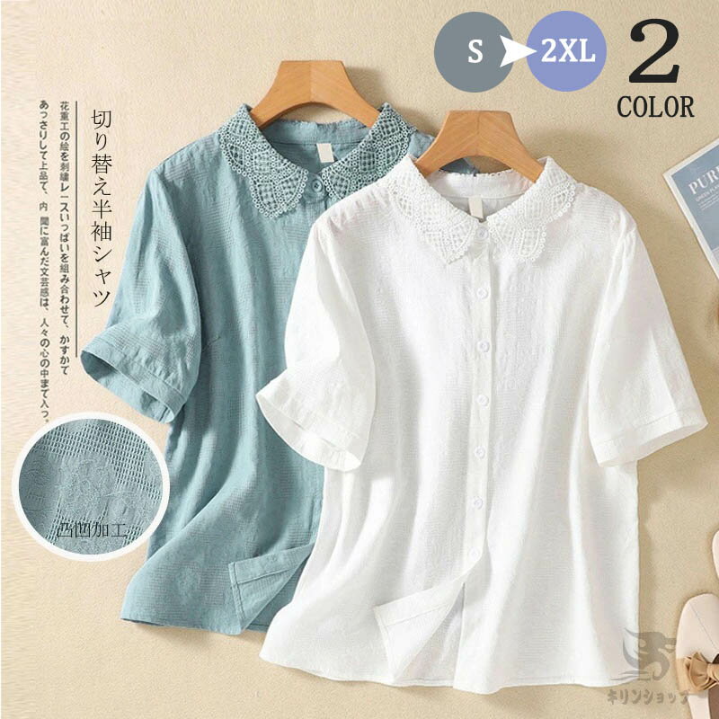 ブラウス レース 半袖 夏 半袖シャツ レディース シャツ 襟付き 春夏 前開き 花柄ブラウス tシャツ プルオーバー 綿麻 リネン ゆったり シャツ トップス ブラウス 花柄 リネンシャツ 吸湿 柔らかい 春 半袖 シャツ ドロップショルダー カジュアル 折襟 通勤 着痩せ 30代 40代のサムネイル