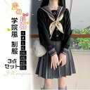 【期間限定★100円クーポン】 JK制服 セーラー服 コスプレ衣装 仮装 コスチューム 学院風 学生服 半袖/長袖 プリーツスカート ギャル服 入学式 卒業式 ...