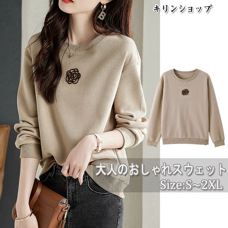 トレーナー レディース 長袖 スウェット 刺繍 トップス クルーネック 丸首 プルオーバー パーカー 無地 カジュアル おしゃれ 韓国 ゆったり 着痩せ 体型カ...