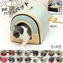 【期間限定100円クーポン】 犬 ドーム ペットベッド 猫 犬 小型犬 中型犬 大型犬 春 夏 北欧風 ペットハウス ベッド ペットソファ ドーム型 ホカホカ ...