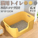 【期間限定100円クーポン】 猫トイレ 大きめ 深め 大容量 小型 大型 猫 シンプル 広々サイズ 四角 におい対策 開放式 飛び散り防止 フード付き ペットト...