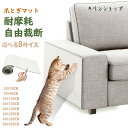猫用爪とぎ 猫 爪研ぎ マット 爪研ぎシート 大判 DIY自由な組み立て つめとぎネコ 爪とぎ つめとぎシート カット可能な粘着式猫ソファプロテクター 猫のツリ...