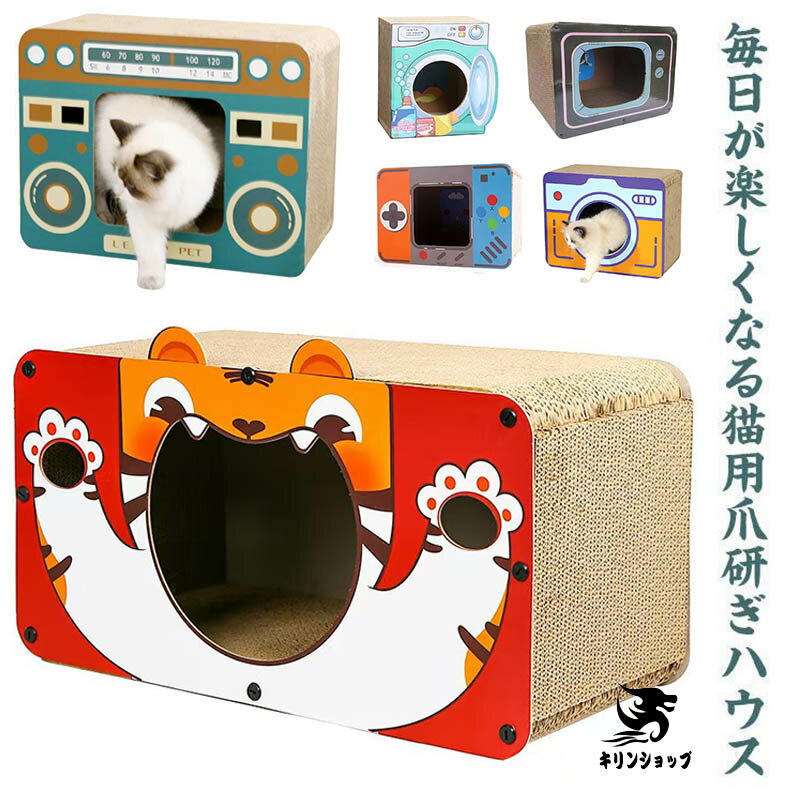【期間限定★300円クーポン】 爪とぎ キャットハウス 猫 つめとぎ ダンボール ハウス 爪研ぎ 猫用爪とぎ..
