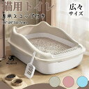 【期間限定300円クーポン】 猫トイレ 大きめ 深め 大容量 小型 大型 猫 シンプル 広々サイズ 四角 におい対策 開放式 飛び散り防止 フード付き ペットト...