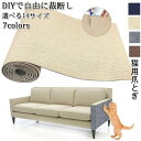 粘着式 猫用爪とぎ 猫 爪研ぎ マット 爪研ぎシート 大判 DIY自由な組み立て つめとぎネコ 爪とぎ つめとぎシート カット可能 粘着式 猫ソファプロテクター...