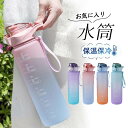 【期間限定★100円クーポン】 水筒 1リットル 水筒1リットル子供 おしゃれ 大容量 1L 漏れない グラデーション水筒 可愛い プラスチック 子ども 軽い 目盛り付き アウトドア スポーツ 水筒 洗いやすい 直飲み おしゃれ