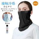 【期間限定★100円クーポン】 スポーツマスク バフ フェイスマスク 夏用 ひんやり 接触冷感 洗える メンズ レディース UVカット ネックガード ネックカバ...