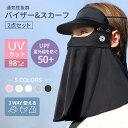 フェイスカバー ネックカバー サンバイザー レディース 接触冷感 ひんやり 夏用 息苦しくない 帽子 日よけ UVカット 洗える つばあり フェイスマスク 洗えるマスク 日焼け防止 日よけ 顔 花粉 飛沫防止 紫外線対策 フェイスマスク 夏用 冷感 送料無料 敬老の日 プレゼント
