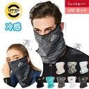フェイスガード UV 冷感 マスク メンズ レディース 男女兼用 ゴルフ 夏用 ライダーマスク 自転車 釣りマスク 日焼け防止 熱中症対策 紫外線対策 フェイスカバー 息苦しくない 吸汗速乾 ネックカバー 洗える UPF50 uvカット おしゃれ アウトドア 日よけ 作業用 スポーツ 新品
