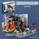 <先着50名様1枚300円OFFクーポン> ブロック互換 レゴブロック レゴムービー 新品 ゴジラ 玩具 プレゼント ブロック レゴ 互換 互換性 LEGO お...