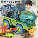 車おもちゃ 恐竜おもちゃ トラックセット 恐竜セット おもちゃ DIYカー ミニカーセット ダイナソー玩具 ティラノサウルス 男の子 工事車両 運送車 運ぶ 室...