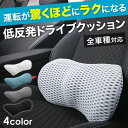 【期間限定100円クーポン】 車 クッション 腰痛 カーシート 車用 腰痛クッション ドライバー 長時間 持ち運び 腰痛くならない クッション 椅子 オフィス ...
