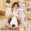 寝ぬいぐるみ 全2種類 60cm 80cm 100cm 黒柴 茶柴 犬 いぬ イヌ ぬいぐるみ 抱き枕 特大 かわいい ビッグ プレゼント おもちゃ 子供 ベッド 雑貨 お祝 誕生日 クリスマス お返しギフト 景品 添い寝 もちもち クッション 彼女 ギフト 贈り物 女の子 店飾り おもちゃ