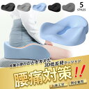 【期間限定★100円クーポン】 クッション 椅子 腰痛 低反発 座布団 大きい 骨盤矯正 椅子用クッション 低反発クッション 円座クッション 車 骨盤クッション お尻 痛み 3D(4)