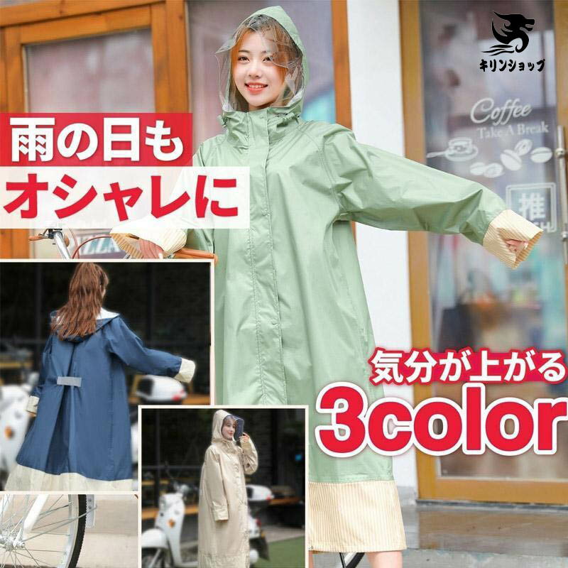 レインコート レディース 自転車 ロング丈 レインポンチョ 雨具 雨合羽 リュック対応 通学 通勤 防塵防雪 防風防水 速乾 軽い自転車用 通学用 3色