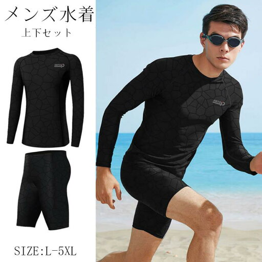 フィットネス水着 上下セット 水着 メンズ 水着セットメンズ水着 UVカット 競泳 水泳 プール ジム スイミング 競泳水着 練習用 スイムパンツ 長袖 海水浴 男子 スイムウェア 男性用水着 水泳 プール 送料無料 フィットネス水着 上下セット 水着 メンズ 水着セットメンズ水着 UVカット 競泳 水泳 プール ジム スイミング 競泳水着 練習用 スイムパンツ 長袖 海水浴 男子 スイムウェア 男性用水着 水泳 プール 送料無料